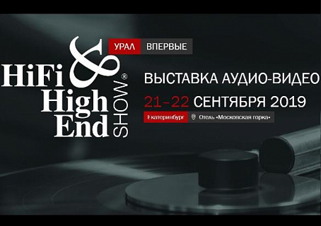 Hi-Fi покоряет Урал